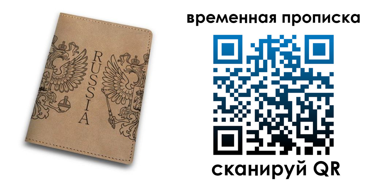 временная регистрация гарантия в Колпашево