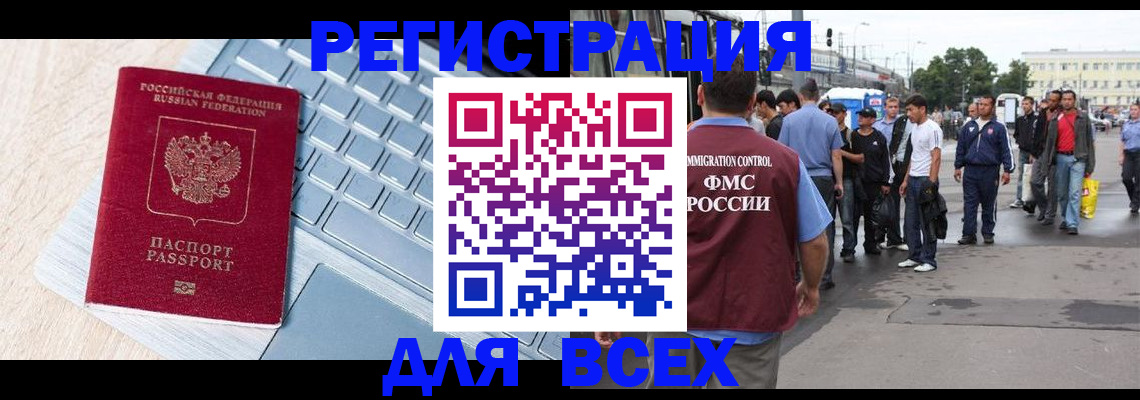 миграционный учет в Колпашево